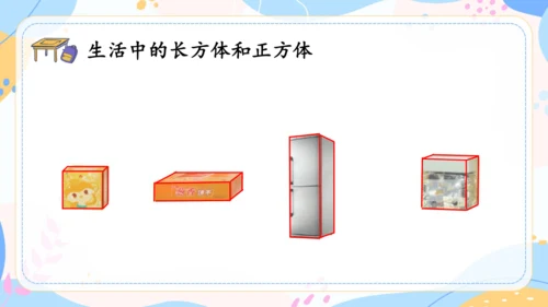 认识长方体和正方体 课件(共19张PPT) 人教版 五年级下册数学