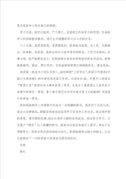 入团申请书大学生通用1500字