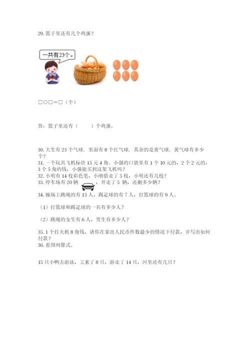一年级下册数学解决问题50道（含答案）word版.docx