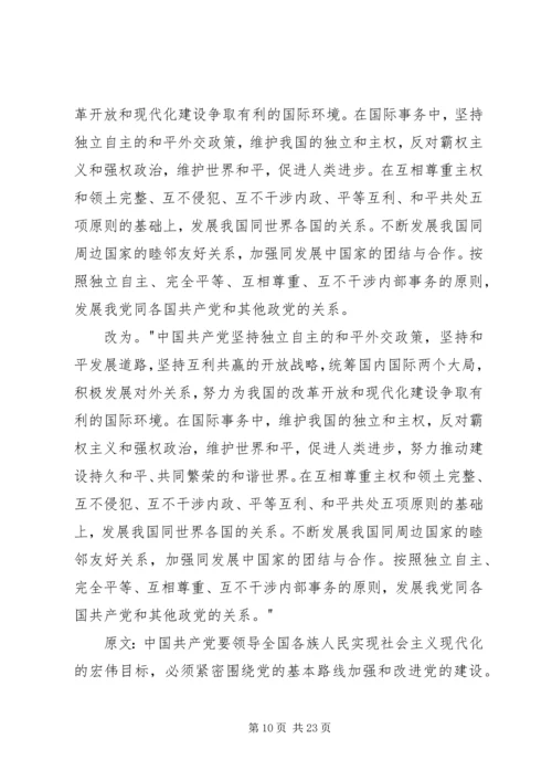 最新党章——十七大党章[范文模版] (5).docx