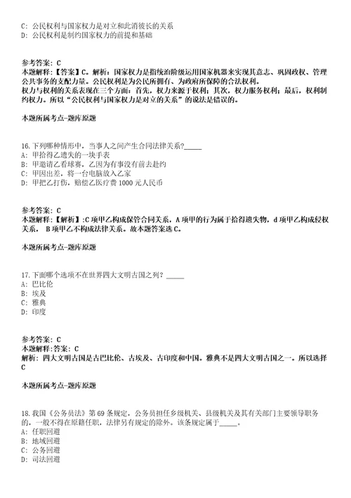 浙江2021年10月黄委黄科院招聘高校毕业生拟聘模拟题第25期带答案详解