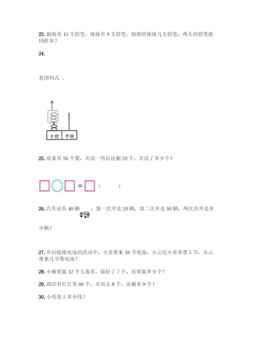 小学一年级数学下册应用题大全300题【培优B卷】.docx