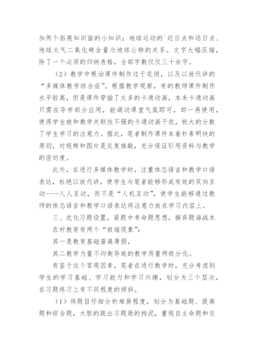 七年级地理教学反思.docx