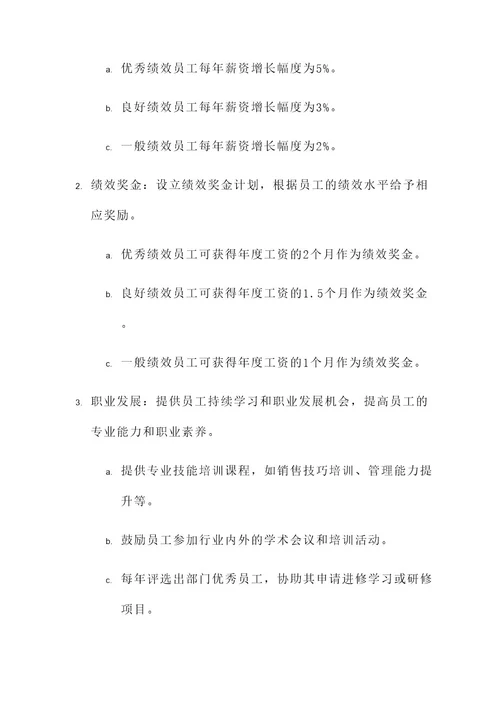 公司的员工激励方案