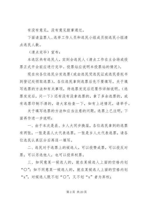 县直第四选区选举大会主持词.docx