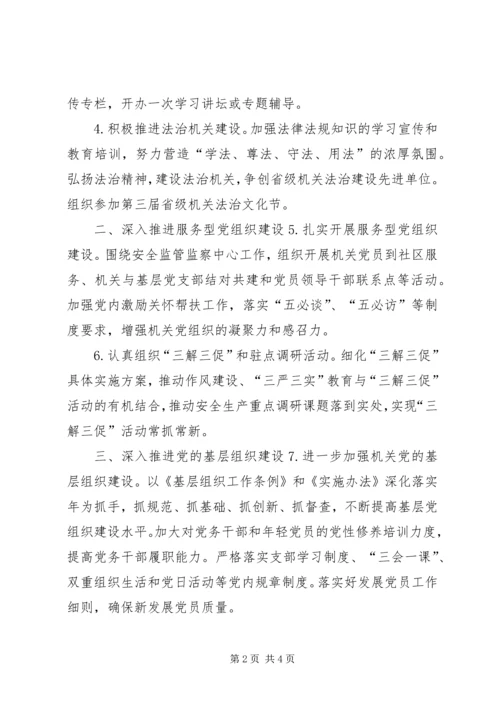 安监局年度机关党建工作要点.docx