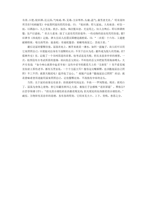 精选范文憋尿的故事