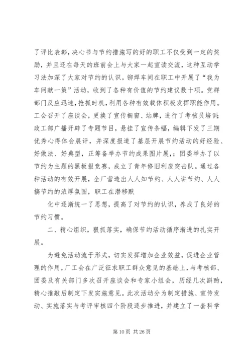 人均节约1000元,全年节支100万活动总结_1.docx