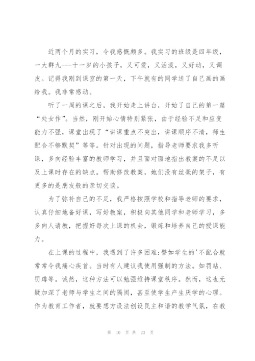 师范生幼儿园实习总结5篇.docx