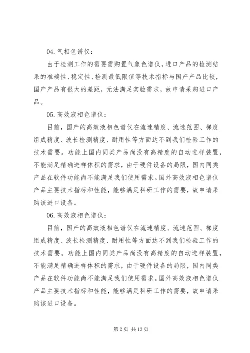 增加检验仪器申请报告 (2).docx