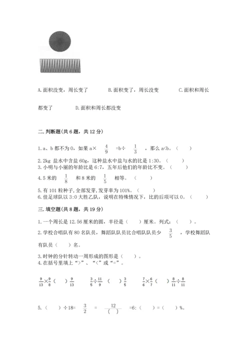 人教版六年级上册数学期末测试卷（夺冠）word版.docx