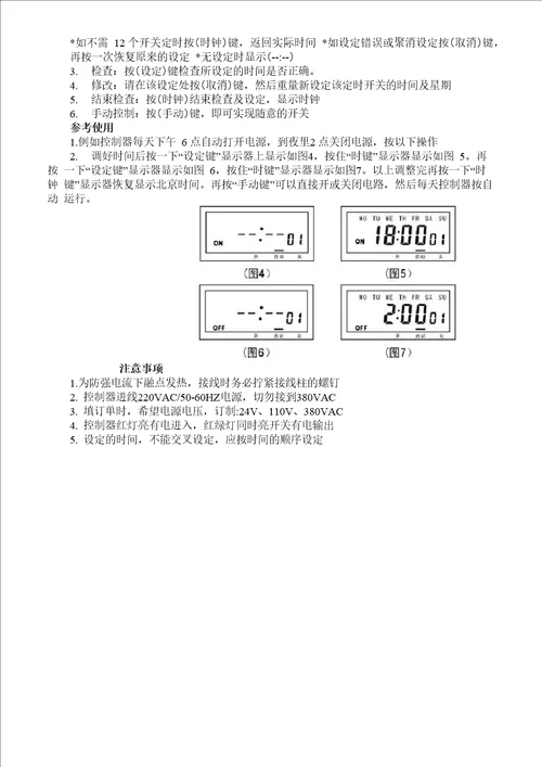 德力西微电脑时控开关说明书