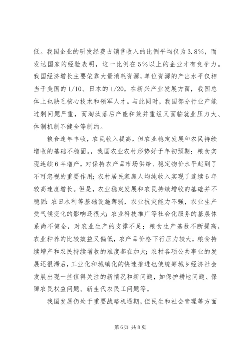 学习两会思想汇报：国家经济形式分析 (2).docx