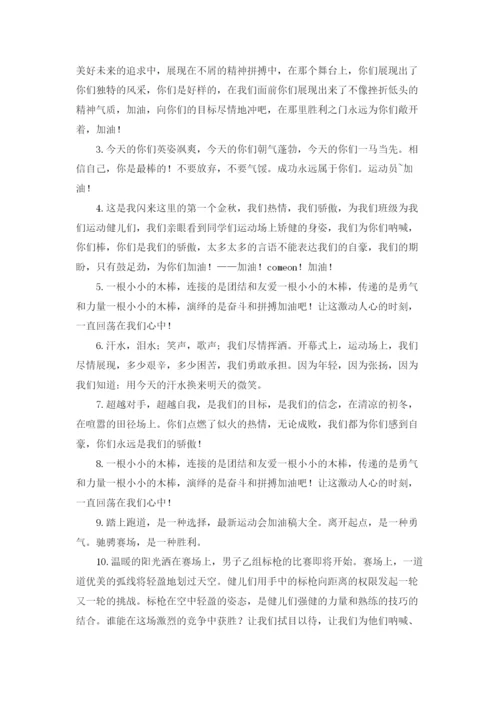 春季运动会加油稿.docx