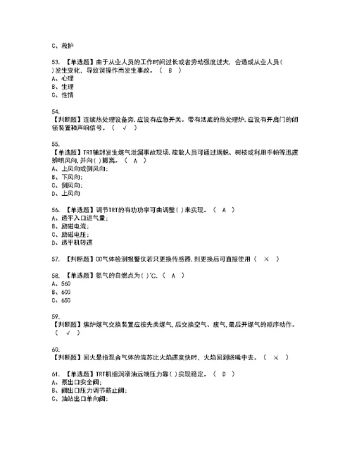 2022年煤气模拟考试及复审考试题含答案86