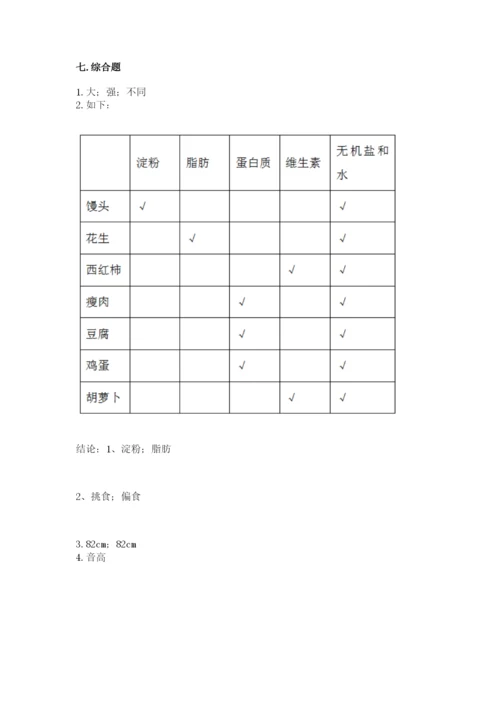 教科版科学四年级上册期末测试卷（典型题）word版.docx