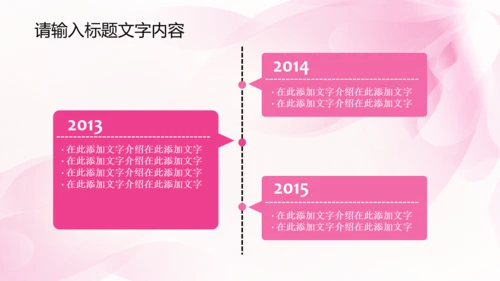 唯美时尚粉色女性ppt动态模板