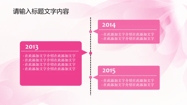 唯美时尚粉色女性ppt动态模板