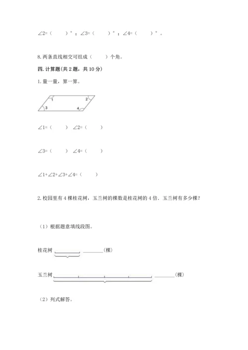 冀教版四年级上册数学第四单元 线和角 测试卷精品（夺冠系列）.docx