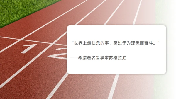 奔跑者励志梦想主题班会梦想起跑通用PPT模板