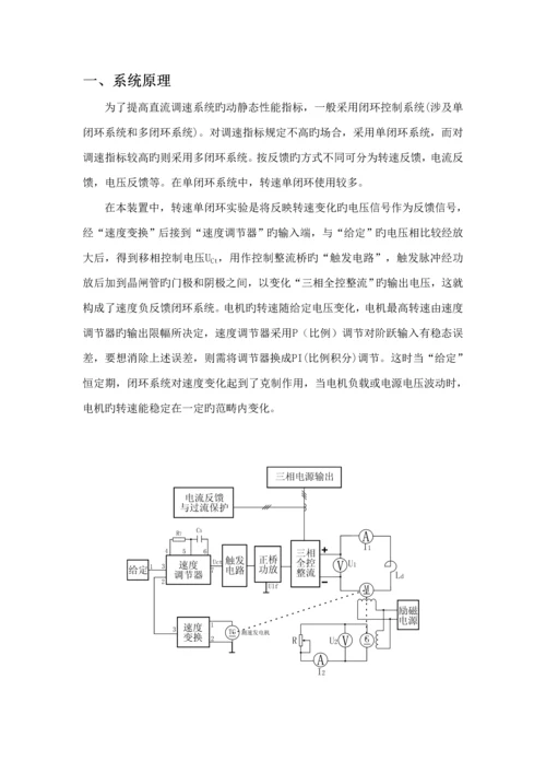 电力拖动优质课程设计.docx