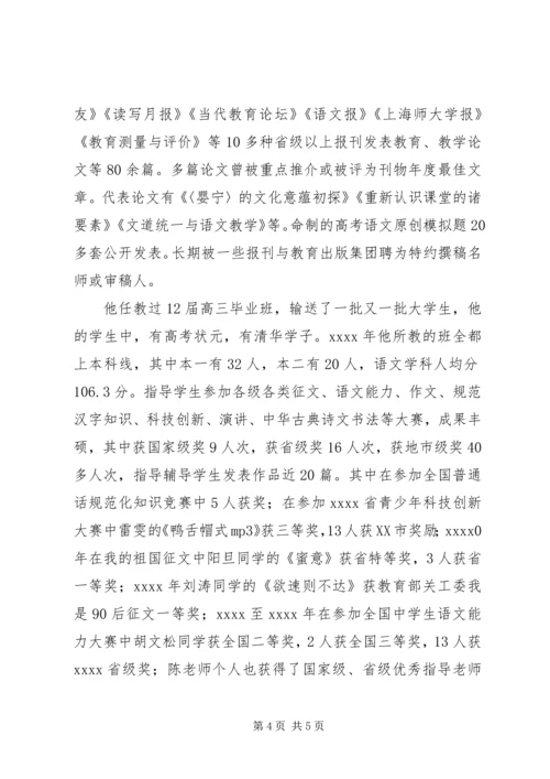 优秀教师个人事迹材料 (7).docx