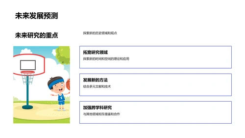 硕士历史学答辩报告PPT模板