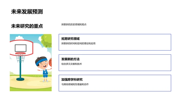 硕士历史学答辩报告PPT模板