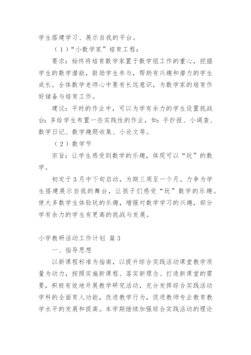 小学教研活动工作计划.docx