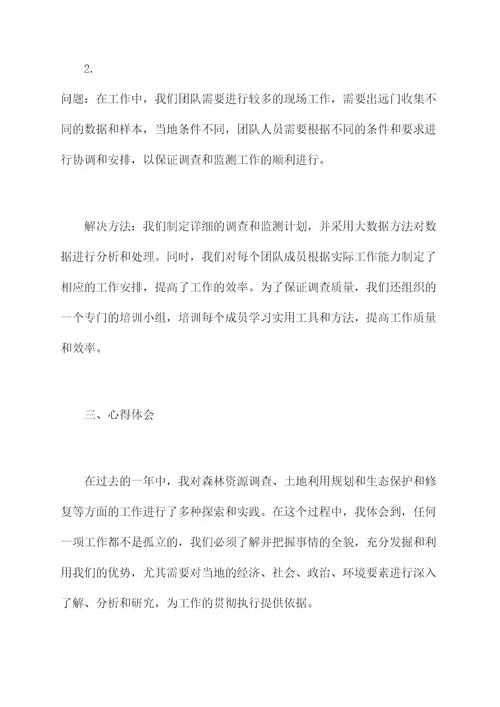 营林科长述职述廉报告