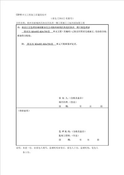 砖砌排水沟单元工程质量评定