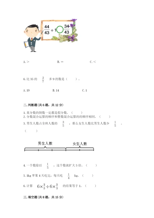 冀教版五年级下册数学第六单元 分数除法 测试卷带答案（研优卷）.docx