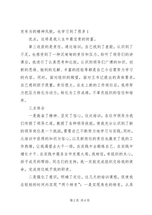 处级干部培训心得[五篇材料] (3).docx