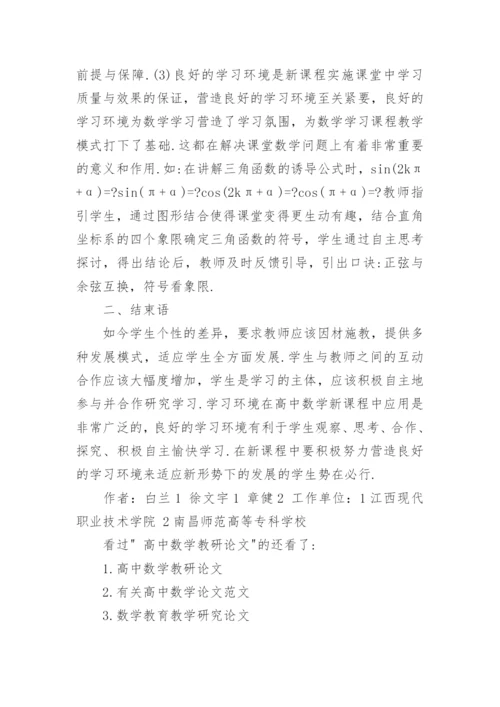 高中数学教研论文3篇.docx