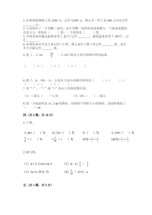 青岛版六年级数学下学期期末测试题含答案（典型题）.docx