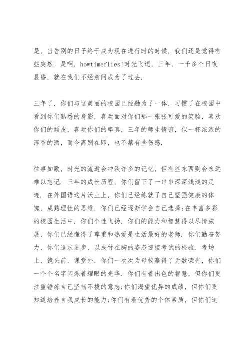 初三毕业典礼经典发言稿5篇.docx