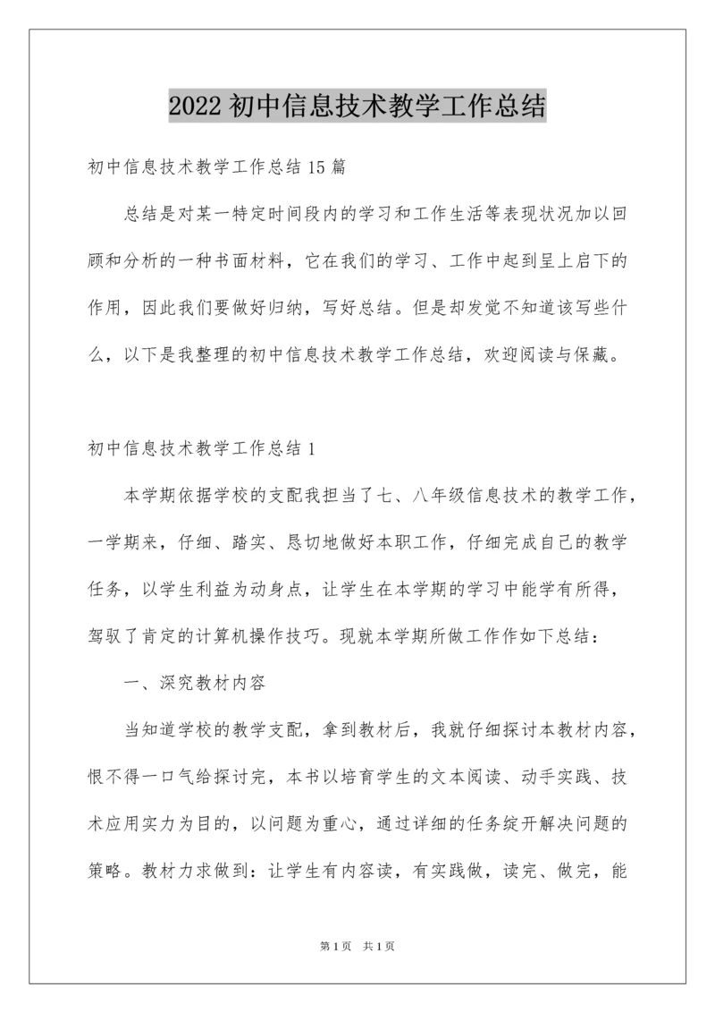 2022初中信息技术教学工作总结_1.docx