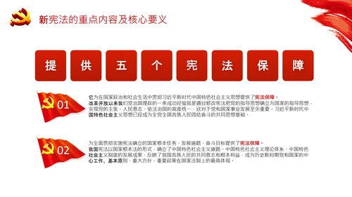 党课国家宪法日学习弘扬宪法精神PPT模板