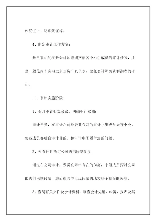 财务类实习报告71