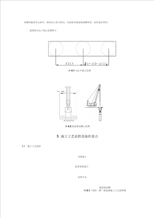 超深超厚地连墙两钻一抓施工工法