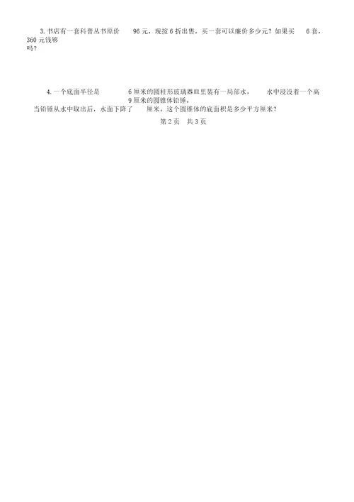小升初数学试题模拟试卷