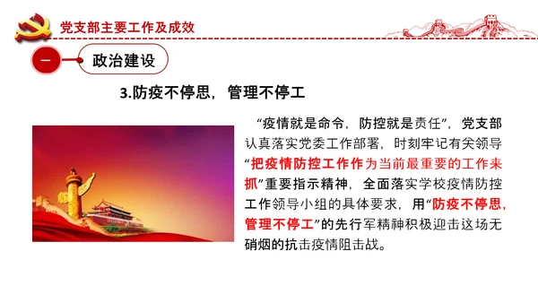 党委党支部书记述职报告工作总结全面从严治党党建经验PPT