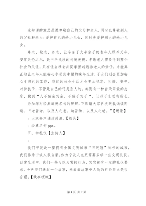 道德讲堂活动实施方案——孝老爱亲 (3).docx
