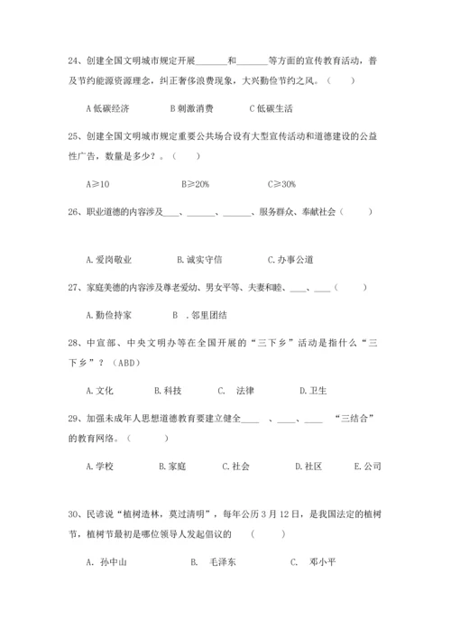 2023年创文知识竞赛题.docx