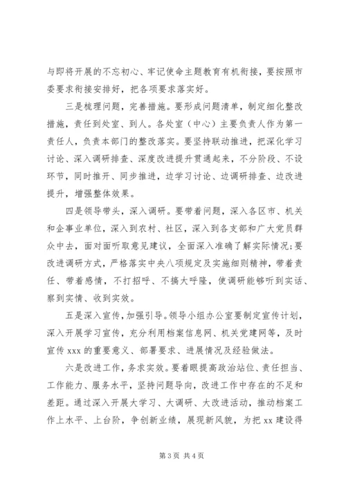 在专项教育实践活动上的动员讲话 (3).docx