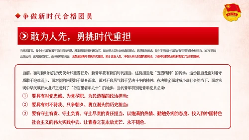 弘扬五四精神做新时代合格共青团员PPT模板