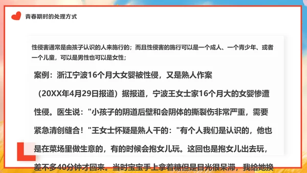 青春期女生心理健康教育通用PPT模板