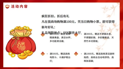 商场闹元宵暖场活动方案通用PPT模板
