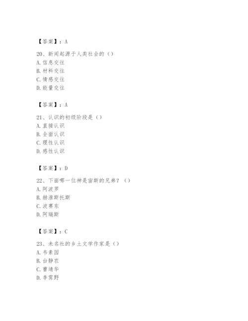 2024年国家电网招聘之文学哲学类题库精品（达标题）.docx