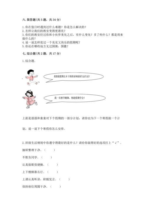 部编版二年级上册道德与法治期中测试卷精品（必刷）.docx